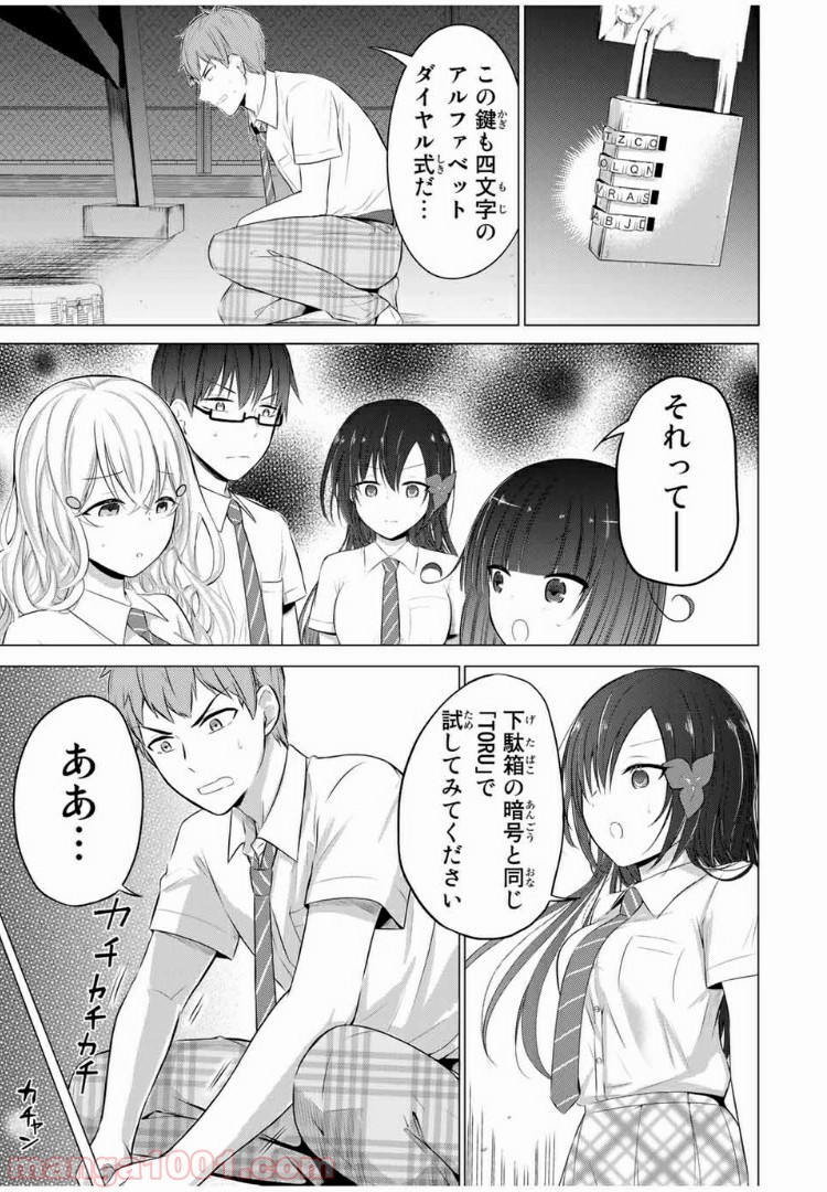 生徒会長はベッドの上で全てを解く - 第9.2話 - Page 18