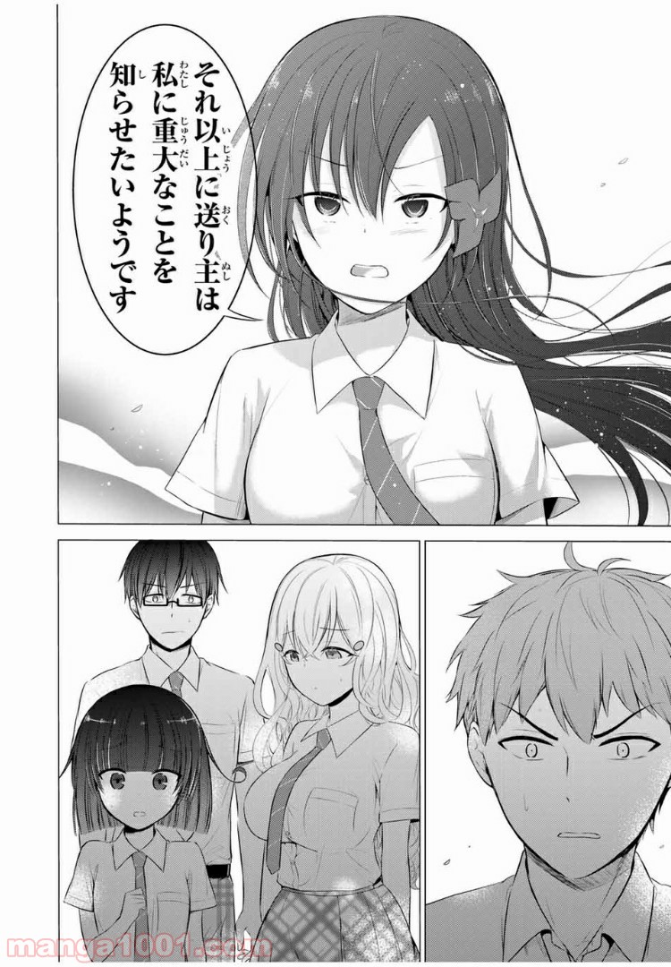 生徒会長はベッドの上で全てを解く 第9.2話 - Page 21