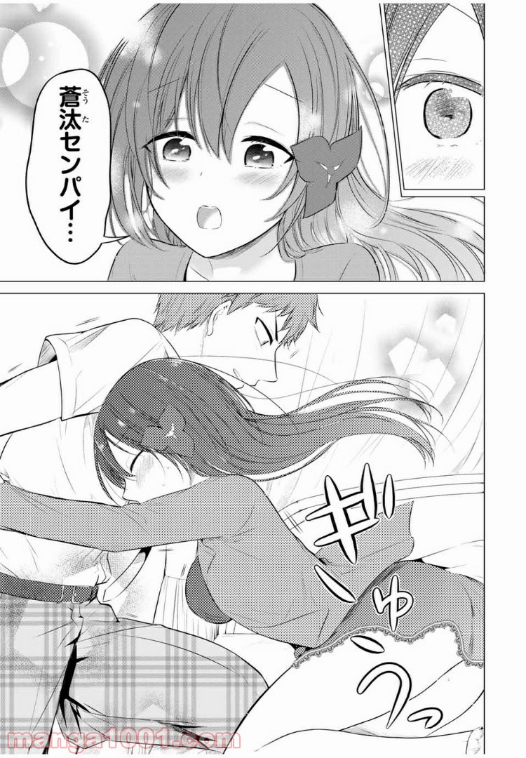 生徒会長はベッドの上で全てを解く - 第7.2話 - Page 9