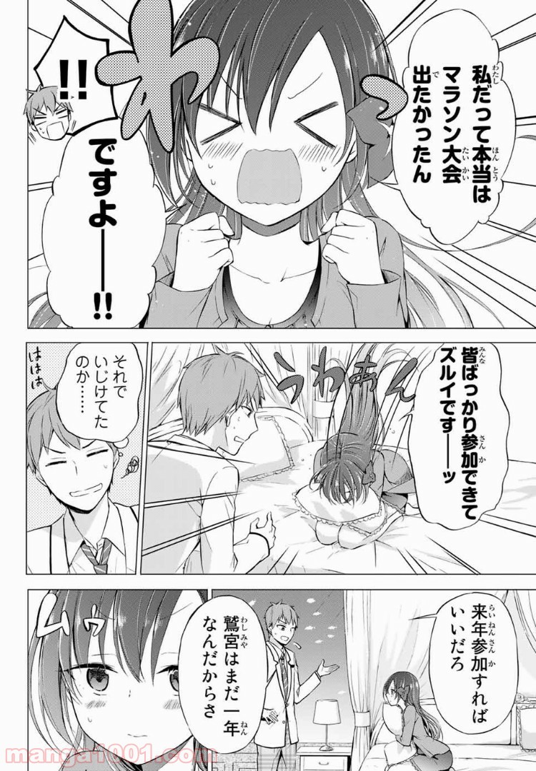 生徒会長はベッドの上で全てを解く 第4.1話 - Page 14