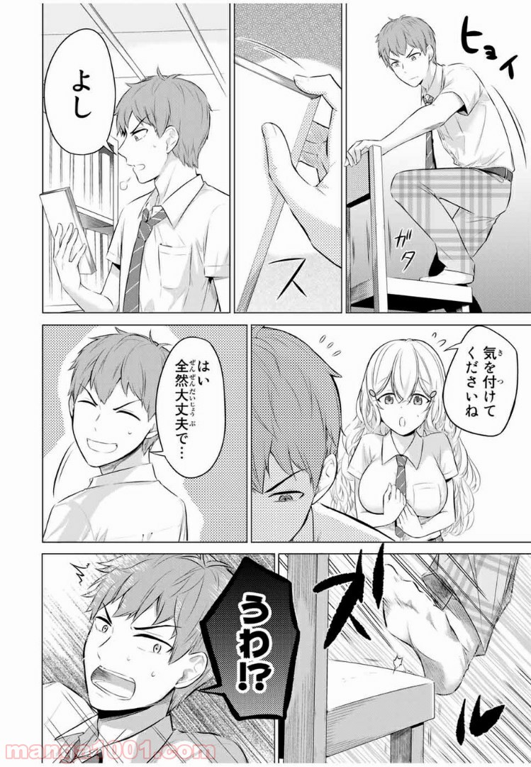 生徒会長はベッドの上で全てを解く 第7話 - Page 12