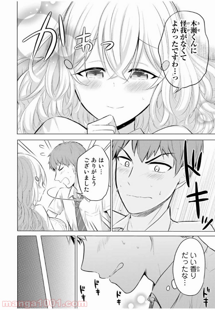 生徒会長はベッドの上で全てを解く - 第7話 - Page 16