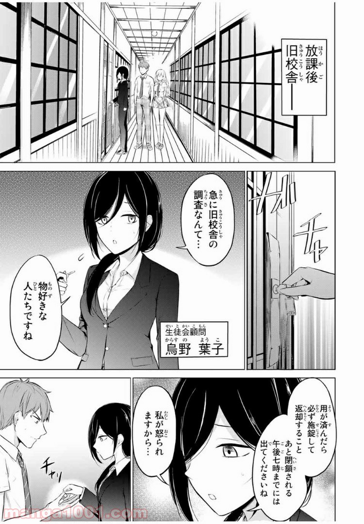 生徒会長はベッドの上で全てを解く 第7話 - Page 3