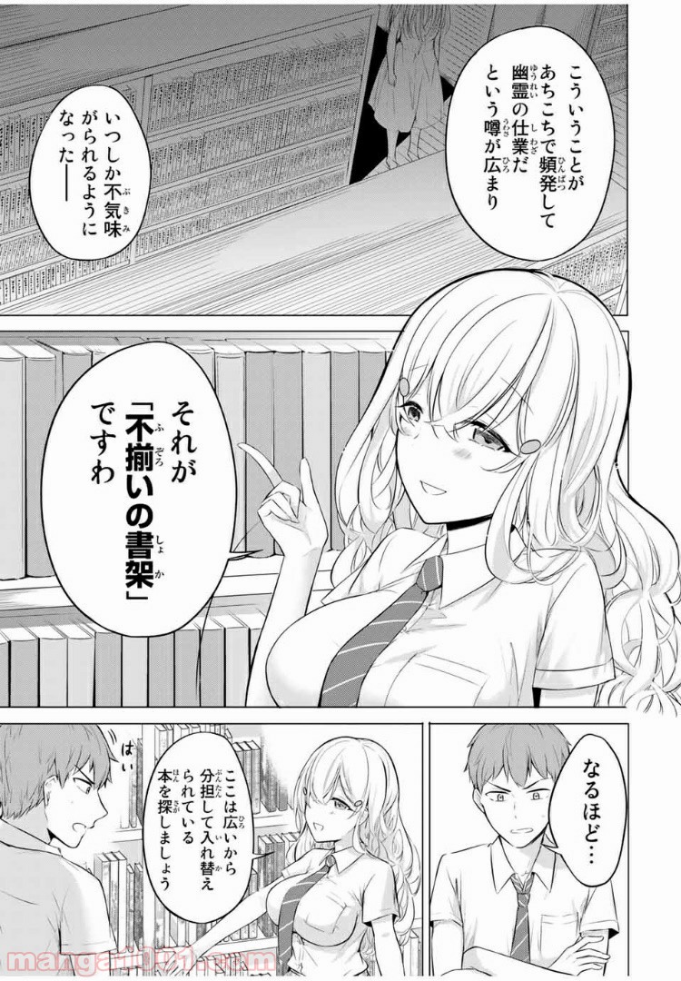 生徒会長はベッドの上で全てを解く 第7話 - Page 5