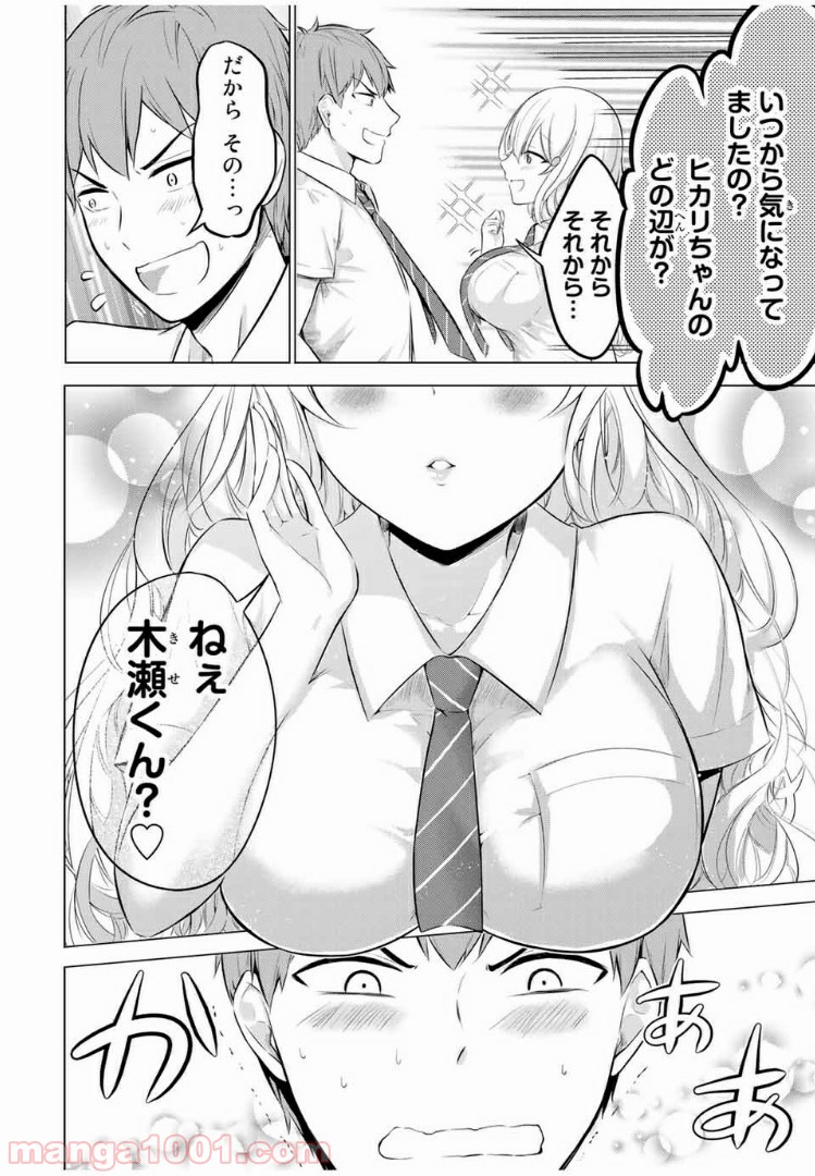 生徒会長はベッドの上で全てを解く - 第7話 - Page 10