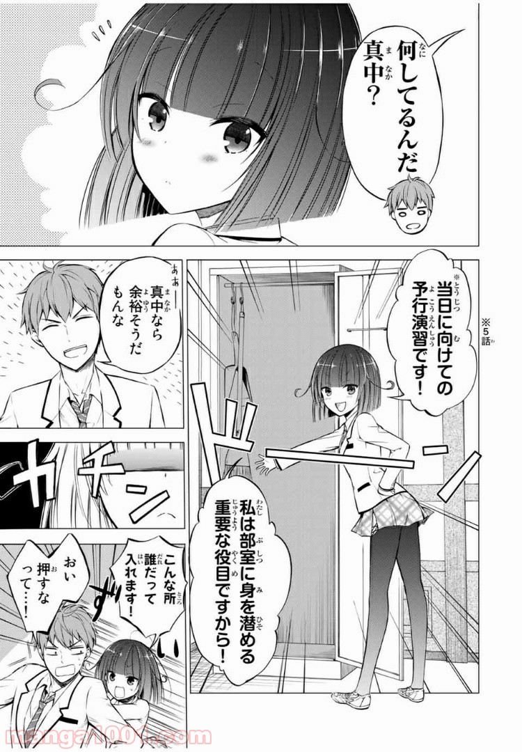 生徒会長はベッドの上で全てを解く 第5.5話 - Page 1