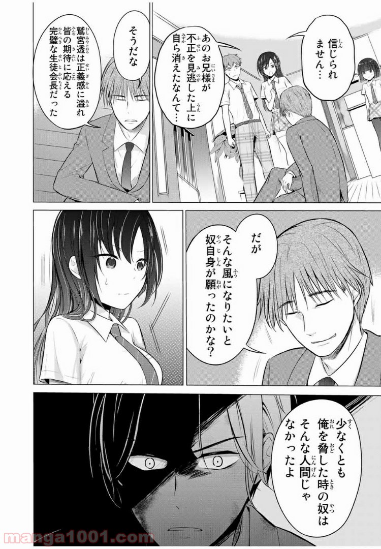 生徒会長はベッドの上で全てを解く - 第12.1話 - Page 12