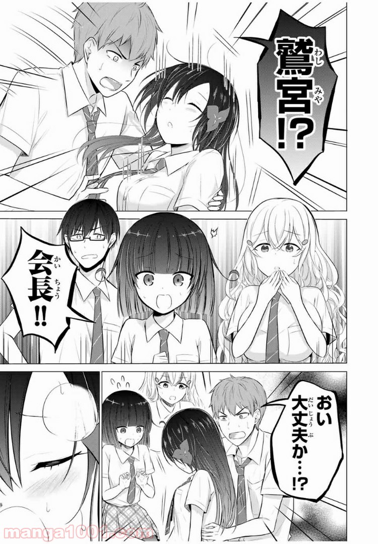 生徒会長はベッドの上で全てを解く - 第12.1話 - Page 15