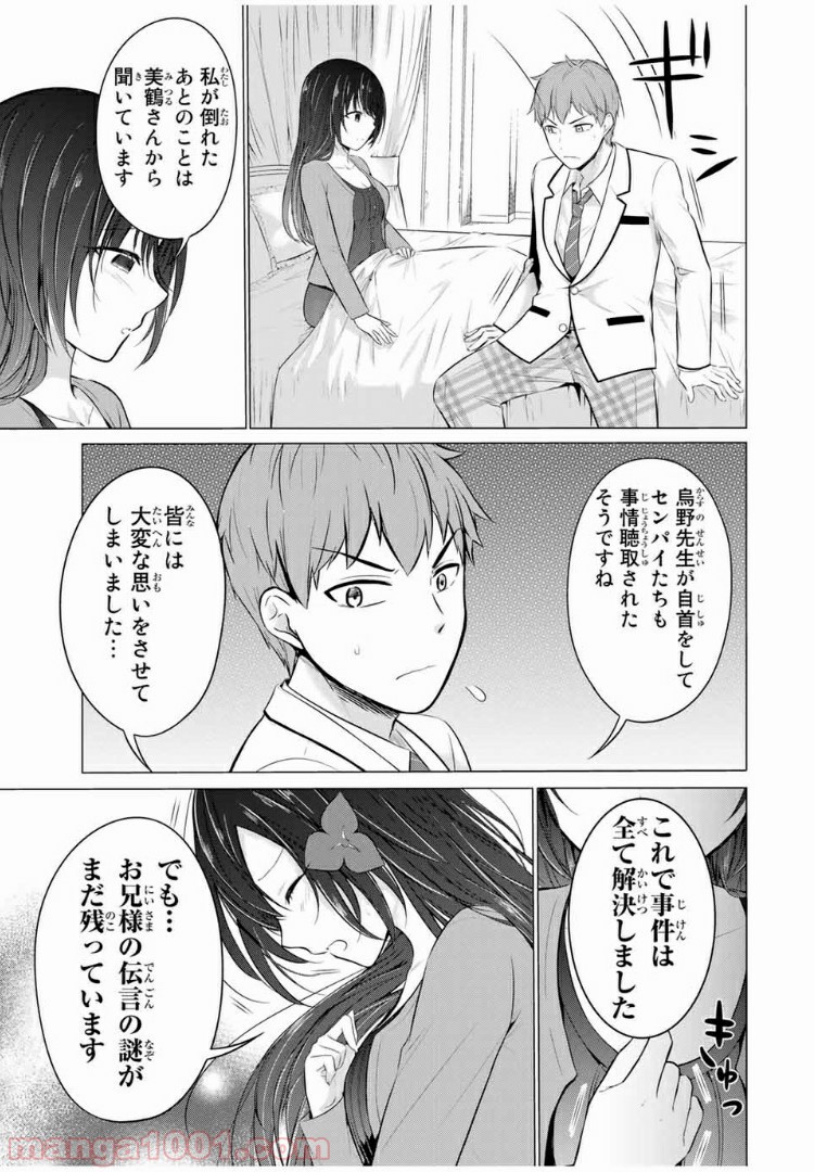 生徒会長はベッドの上で全てを解く 第12.1話 - Page 19