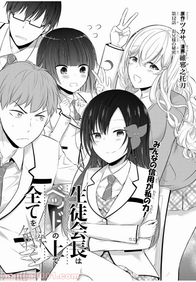 生徒会長はベッドの上で全てを解く 第12.1話 - Page 3