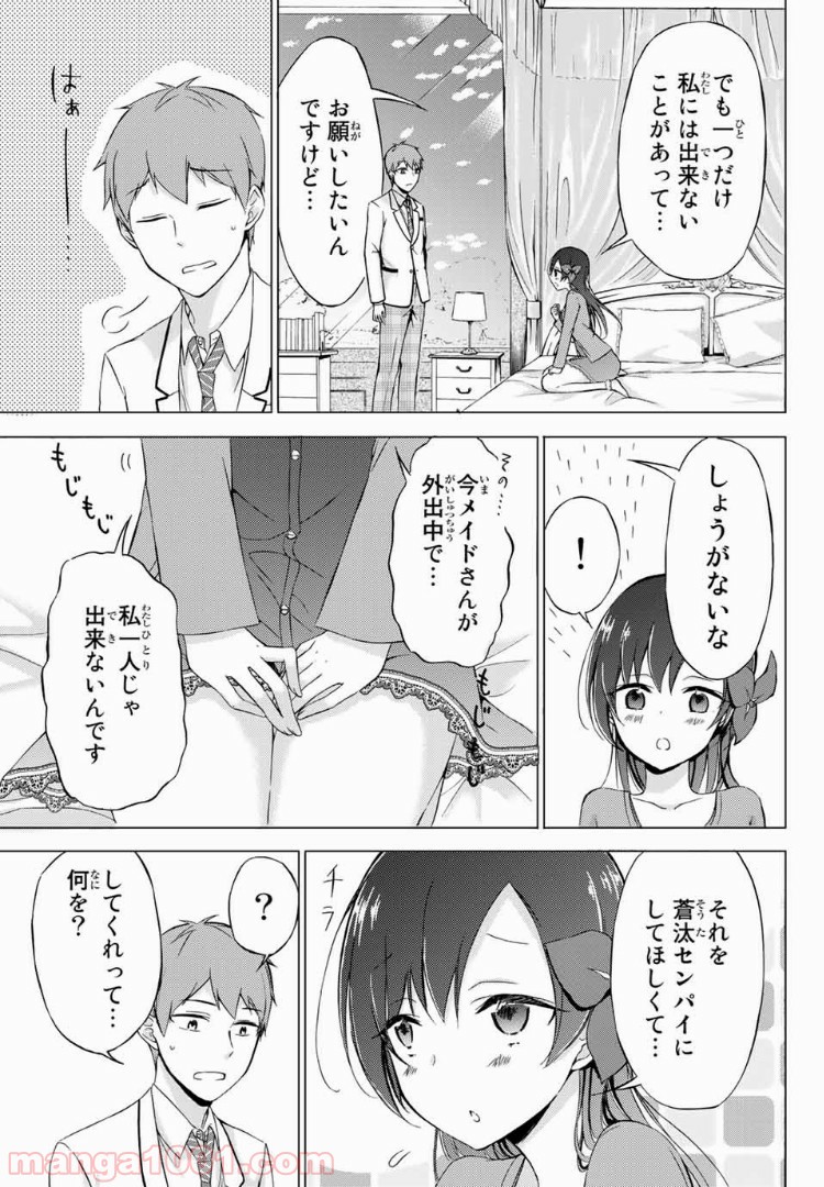 生徒会長はベッドの上で全てを解く 第1話 - Page 23