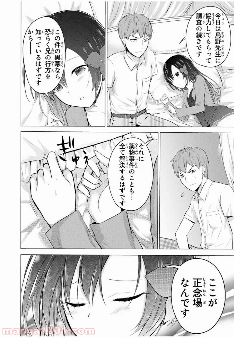 生徒会長はベッドの上で全てを解く 第11.1話 - Page 2