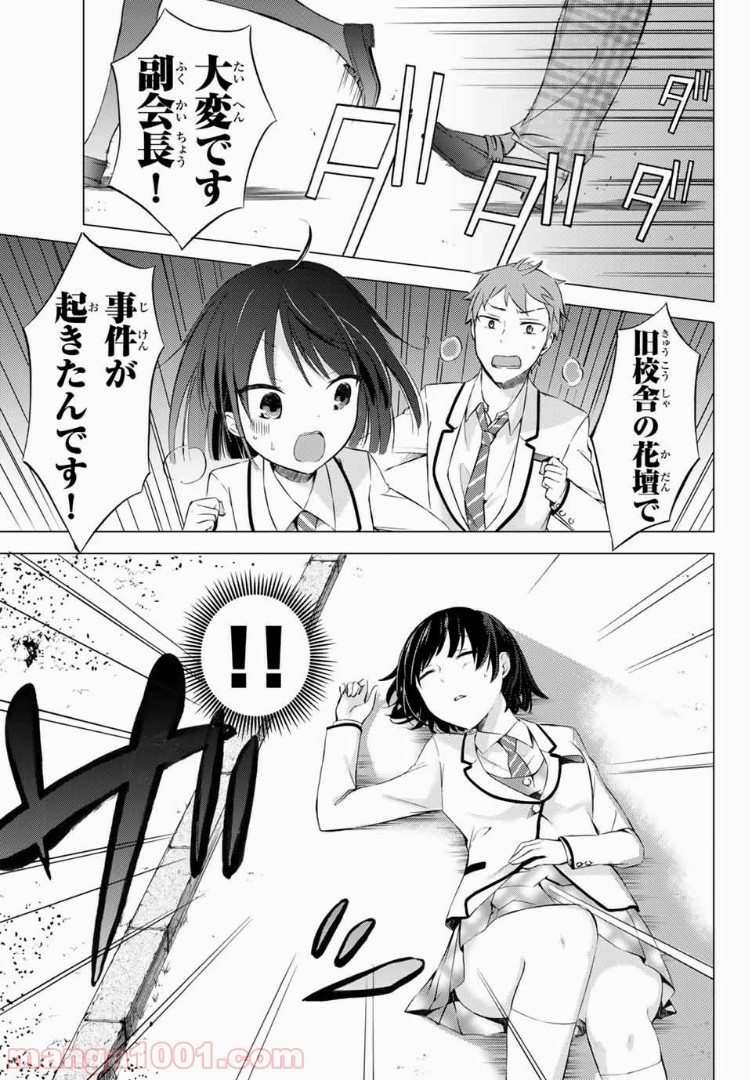 生徒会長はベッドの上で全てを解く - 第2.1話 - Page 1