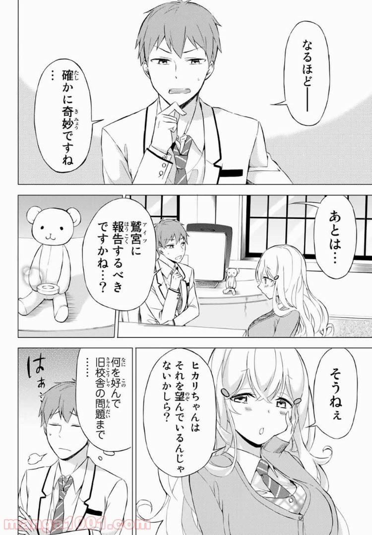 生徒会長はベッドの上で全てを解く 第2.1話 - Page 14