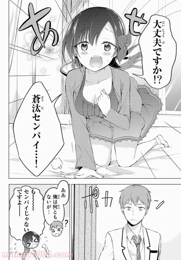 生徒会長はベッドの上で全てを解く 第2.1話 - Page 16