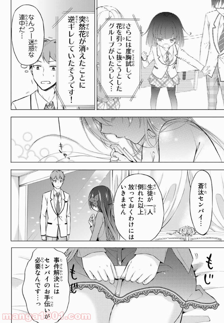 生徒会長はベッドの上で全てを解く - 第2.1話 - Page 20