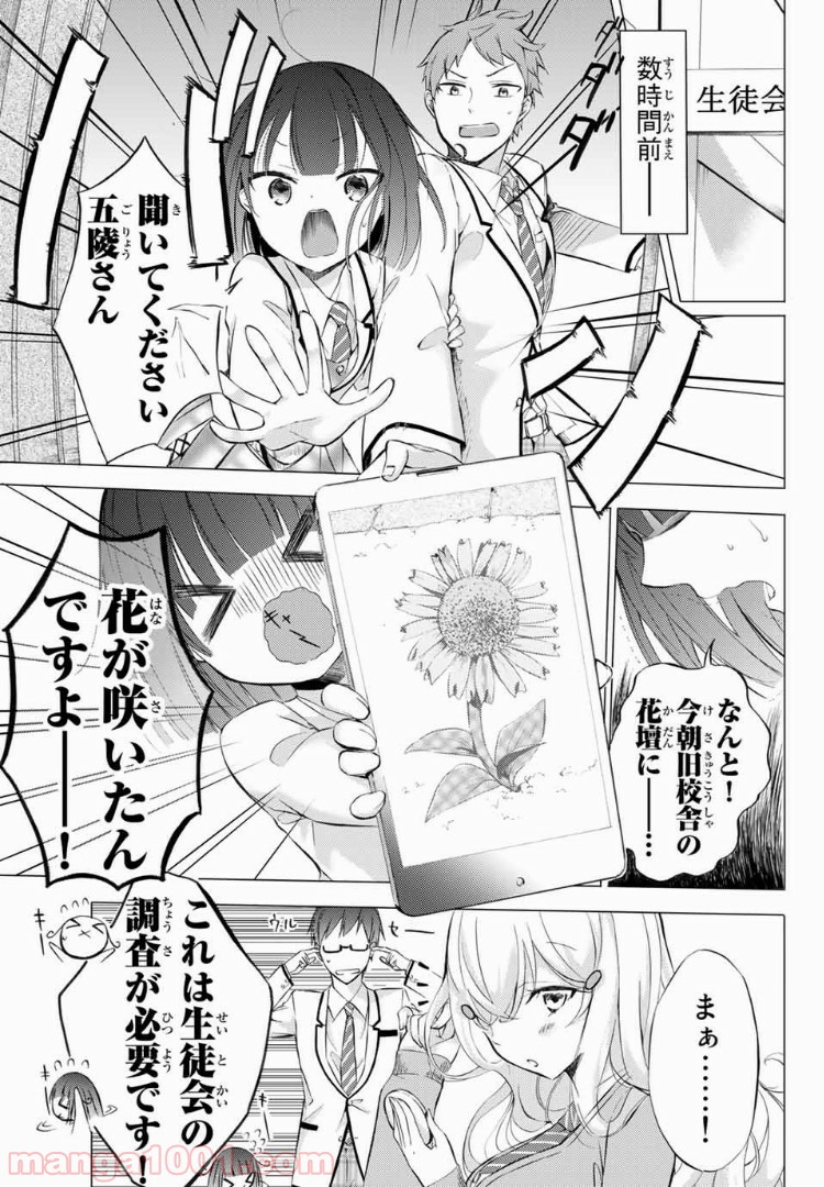 生徒会長はベッドの上で全てを解く - 第2.1話 - Page 3