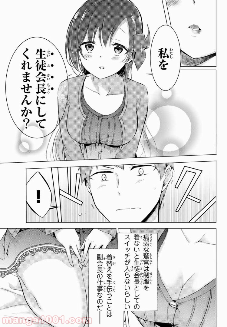 生徒会長はベッドの上で全てを解く - 第2.1話 - Page 21