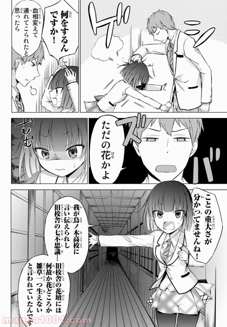 生徒会長はベッドの上で全てを解く 第2.1話 - Page 4