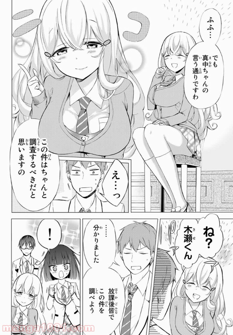 生徒会長はベッドの上で全てを解く 第2.1話 - Page 8