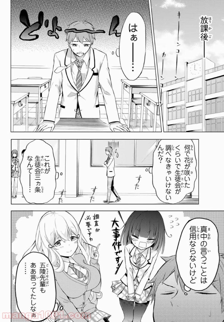 生徒会長はベッドの上で全てを解く 第2.1話 - Page 10