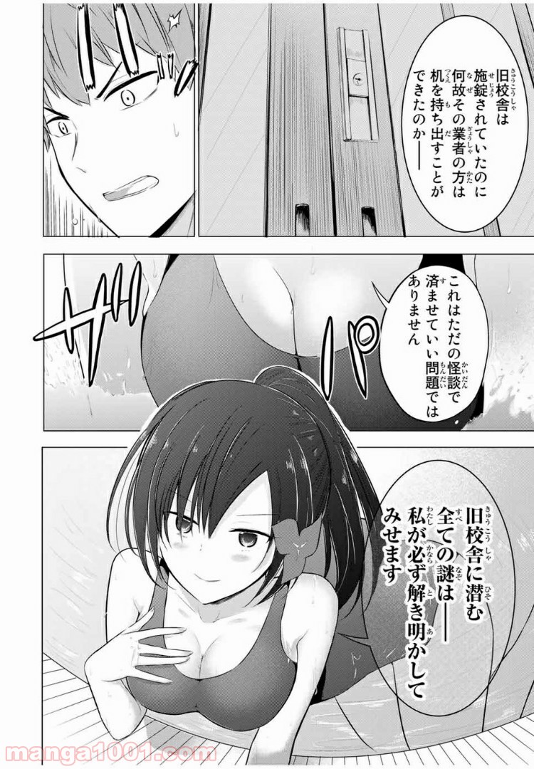 生徒会長はベッドの上で全てを解く 第6.2話 - Page 18