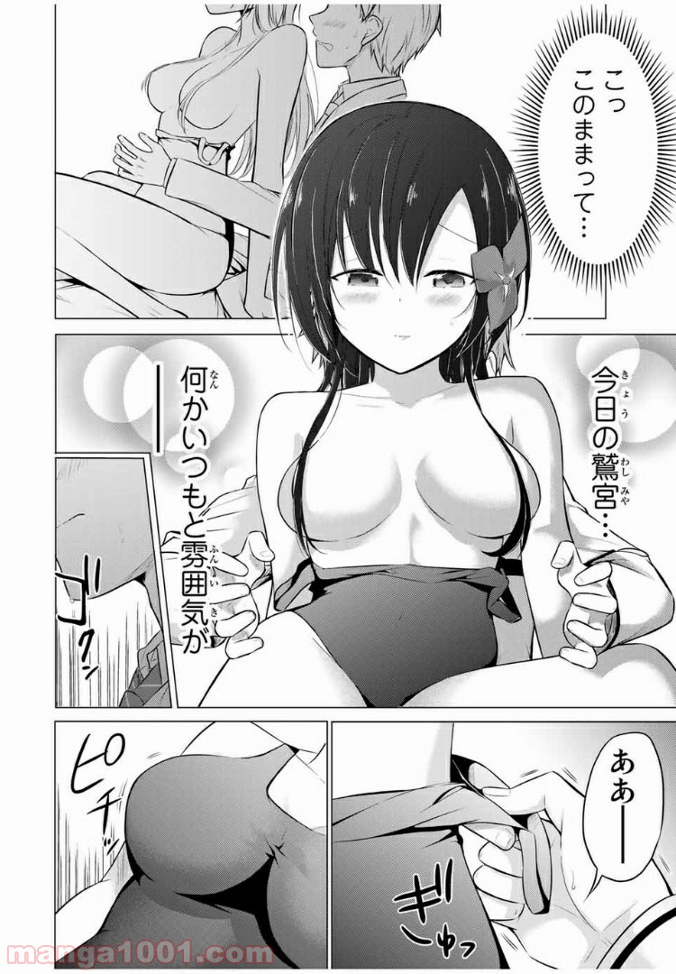 生徒会長はベッドの上で全てを解く - 第6.2話 - Page 8