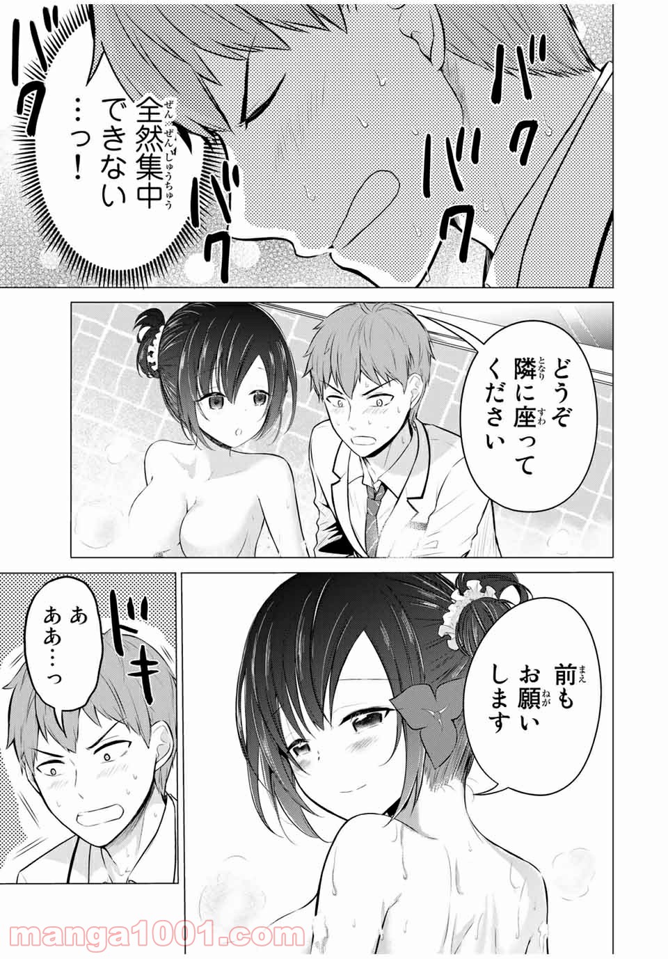 生徒会長はベッドの上で全てを解く 第13.1話 - Page 13