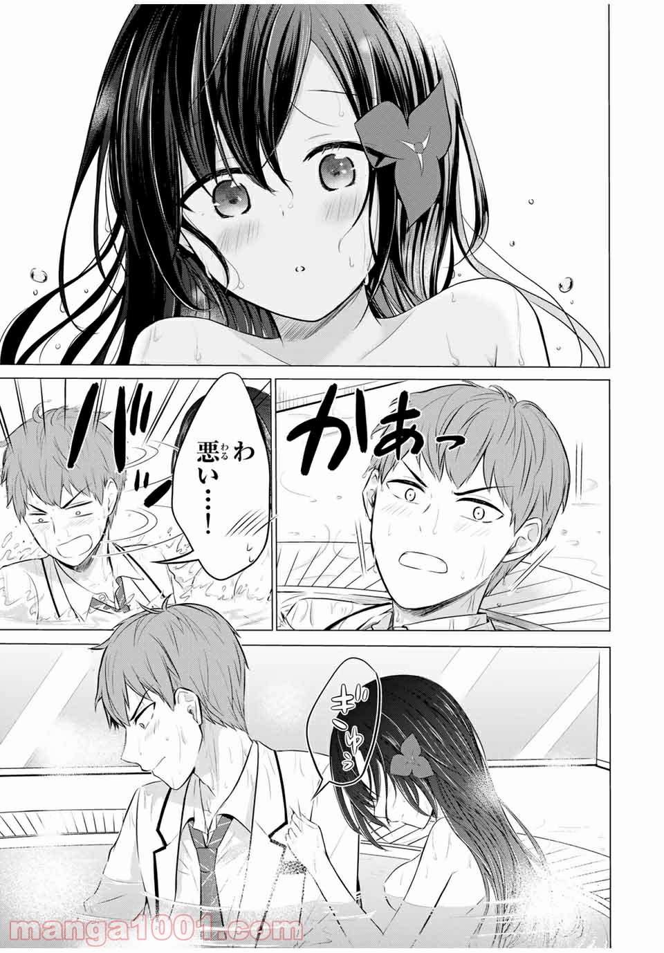 生徒会長はベッドの上で全てを解く 第13.1話 - Page 17