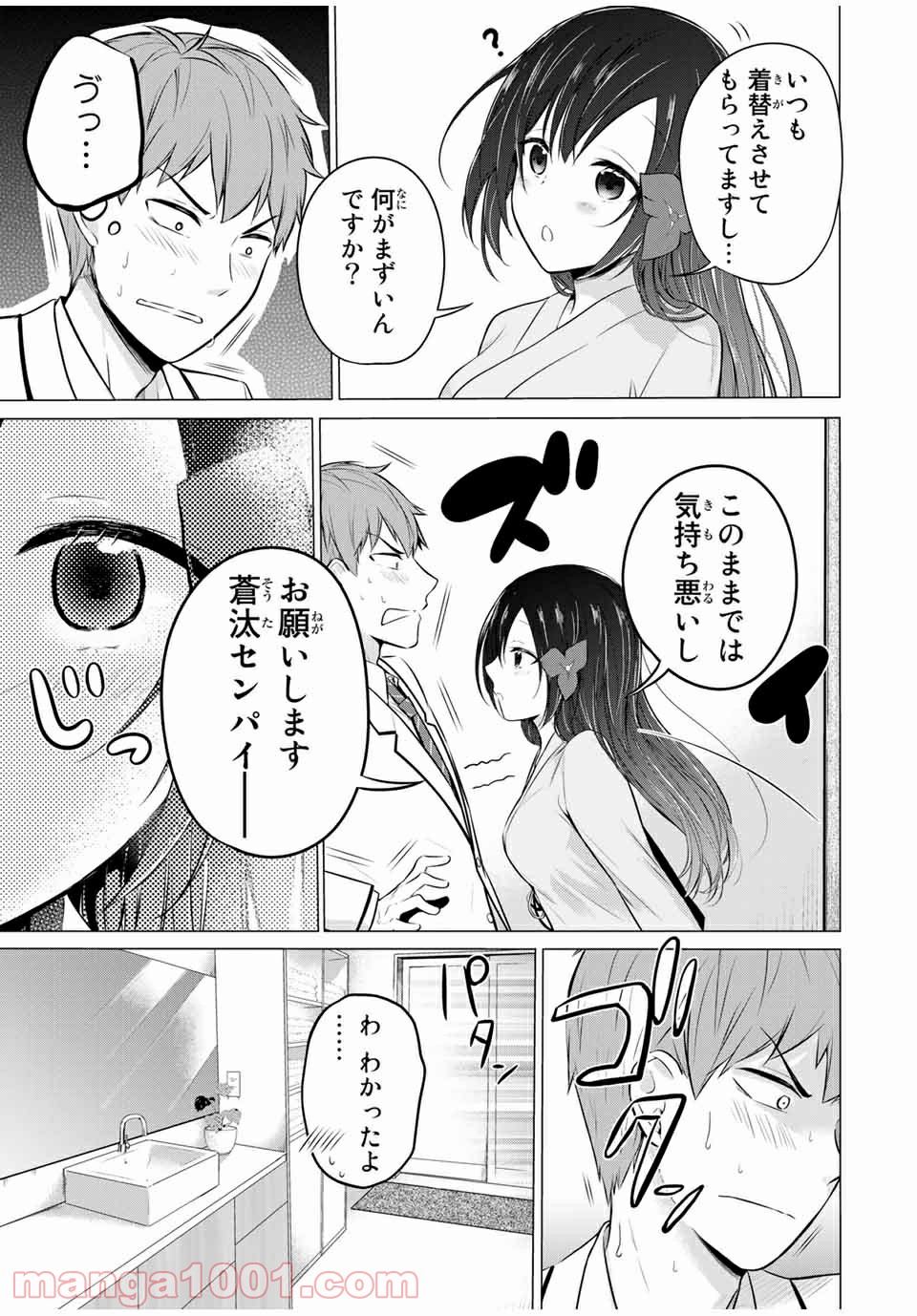 生徒会長はベッドの上で全てを解く - 第13.1話 - Page 7