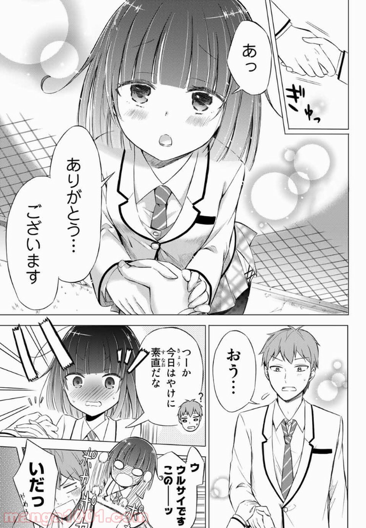 生徒会長はベッドの上で全てを解く 第3.2話 - Page 4