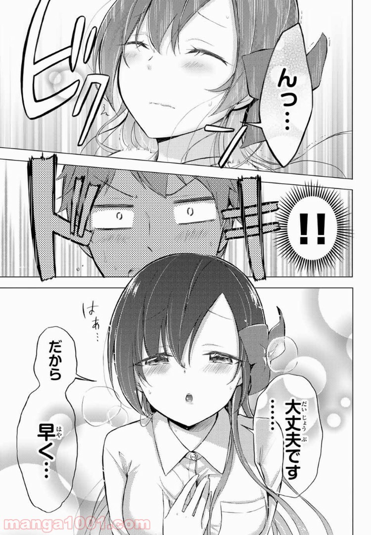 生徒会長はベッドの上で全てを解く 第2.2話 - Page 11