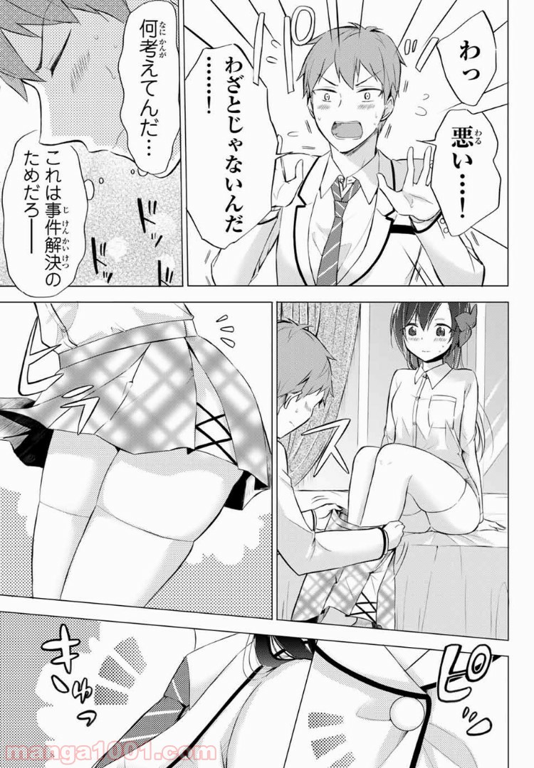 生徒会長はベッドの上で全てを解く 第2.2話 - Page 15