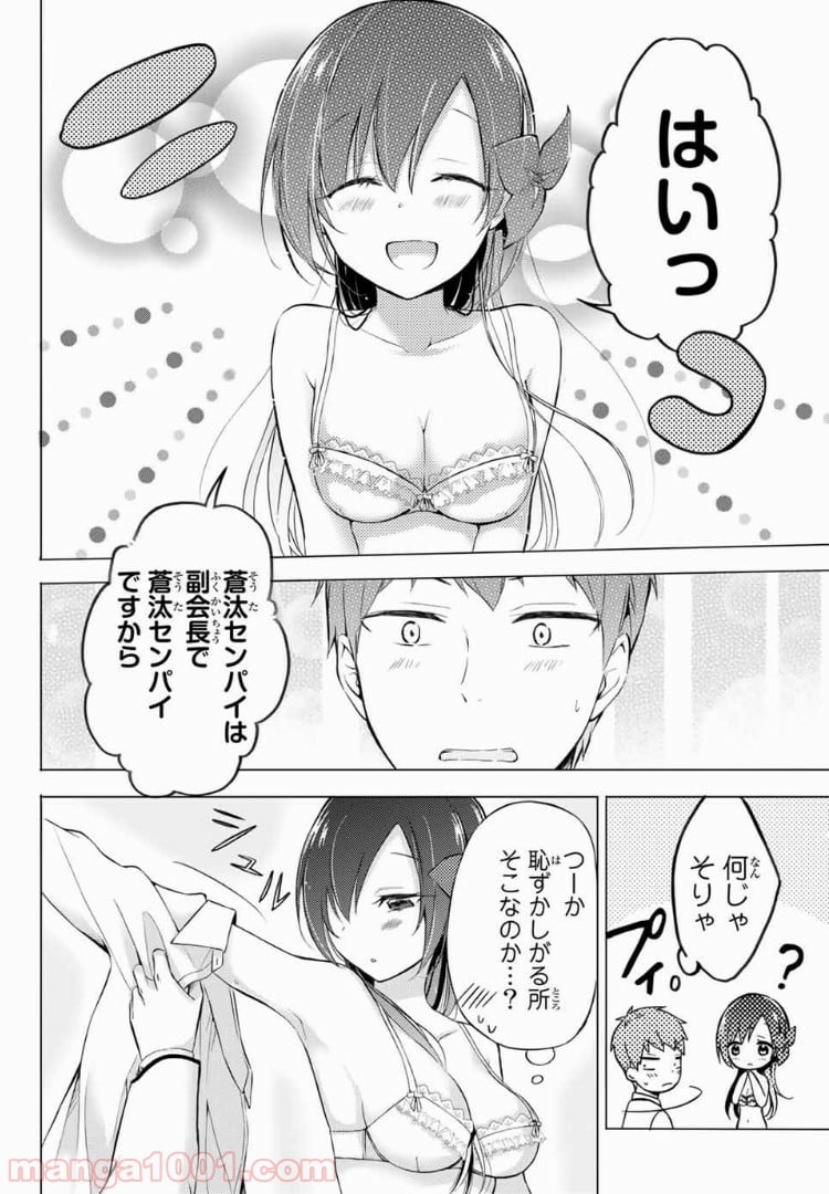 生徒会長はベッドの上で全てを解く - 第2.2話 - Page 6