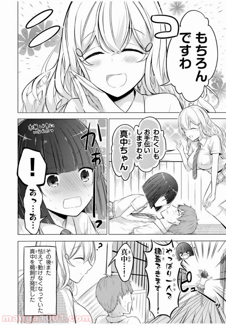 生徒会長はベッドの上で全てを解く - 第8.5話 - Page 4