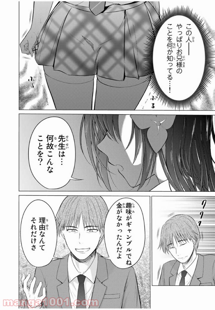 生徒会長はベッドの上で全てを解く - 第11.2話 - Page 18