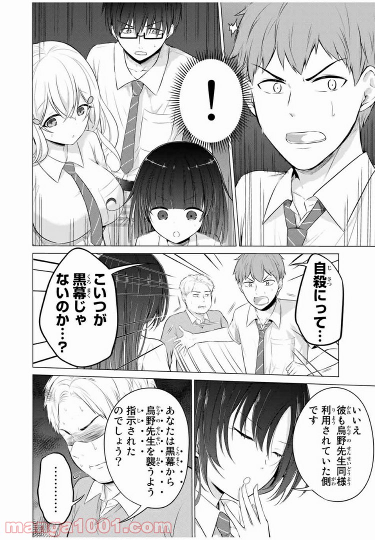 生徒会長はベッドの上で全てを解く - 第11.2話 - Page 10