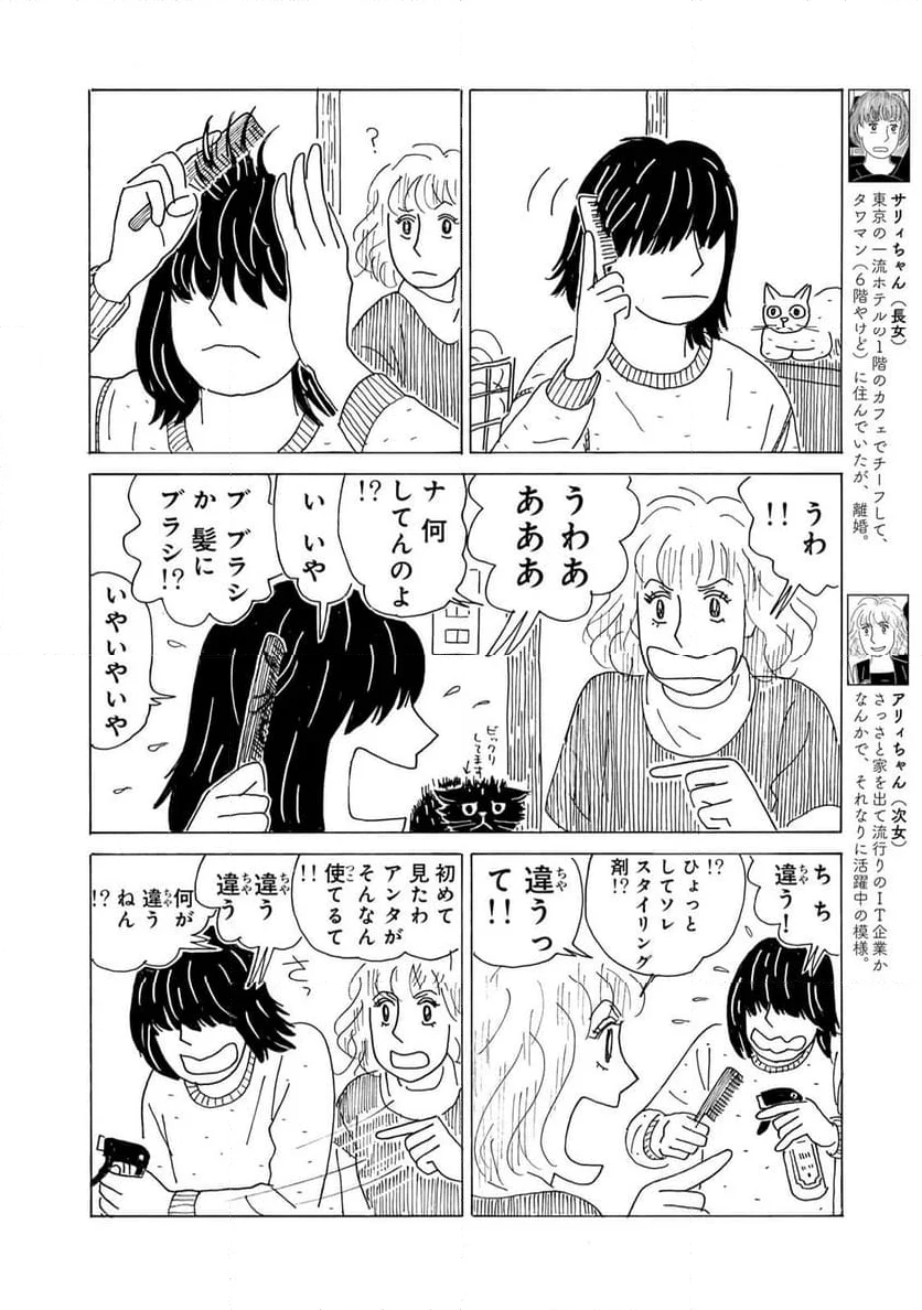 誰も知らんがな 第31話 - Page 2