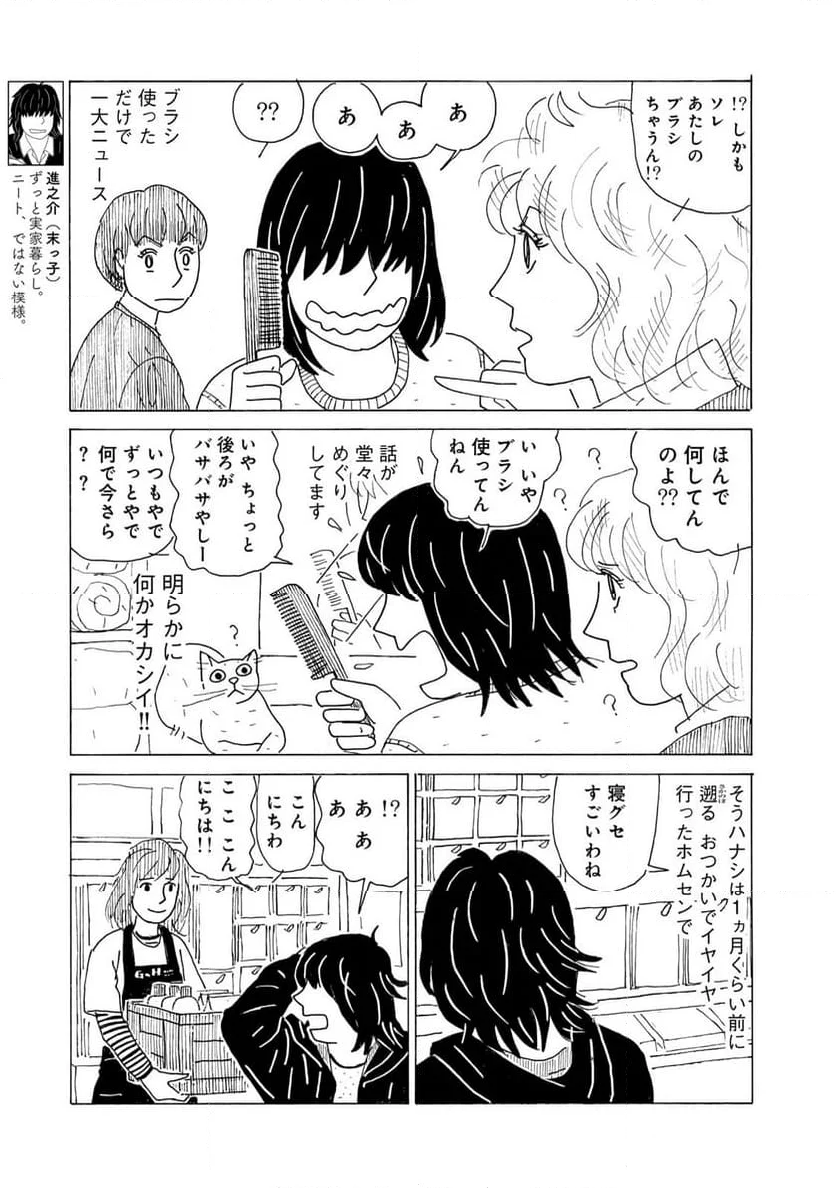 誰も知らんがな 第31話 - Page 3