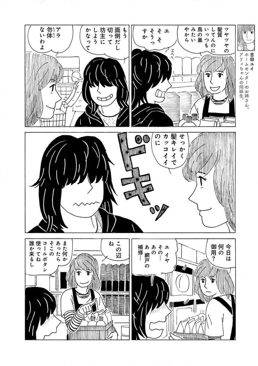 誰も知らんがな 第31話 - Page 4