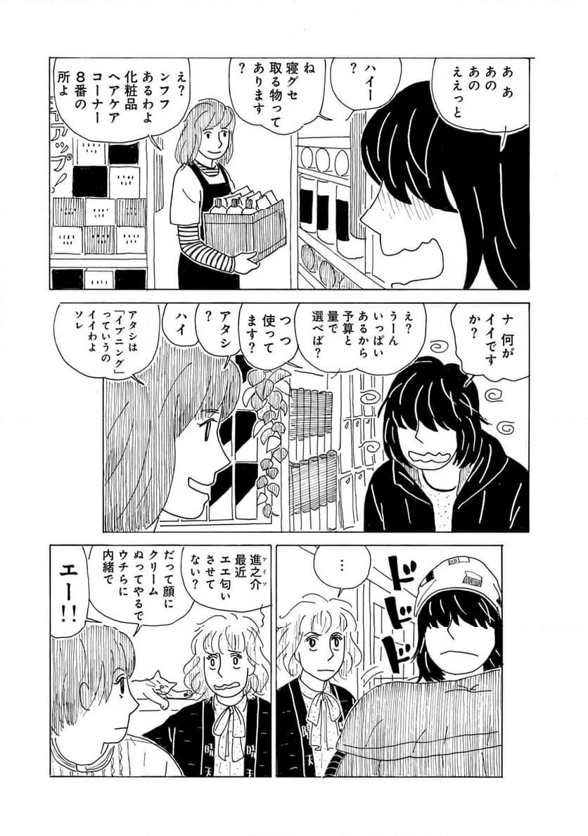 誰も知らんがな 第31話 - Page 5