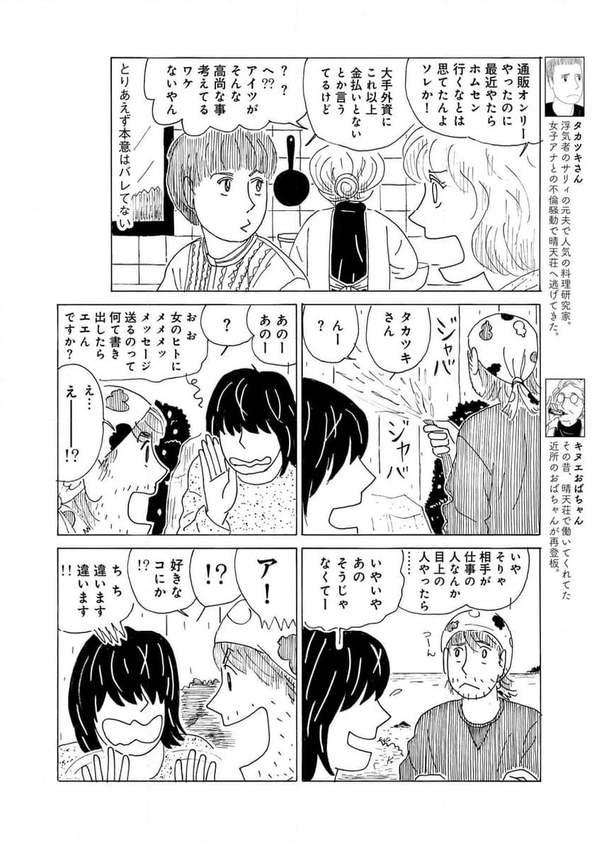 誰も知らんがな 第31話 - Page 6