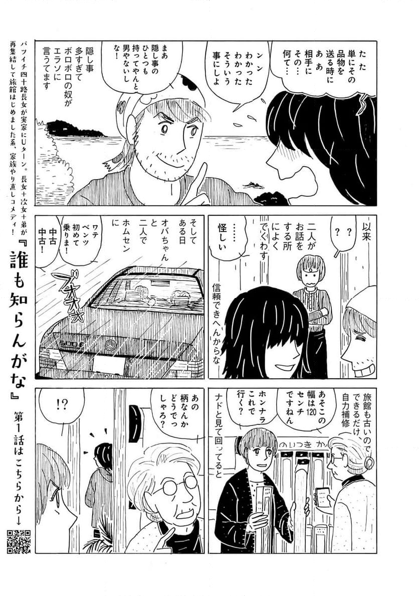 誰も知らんがな 第31話 - Page 7