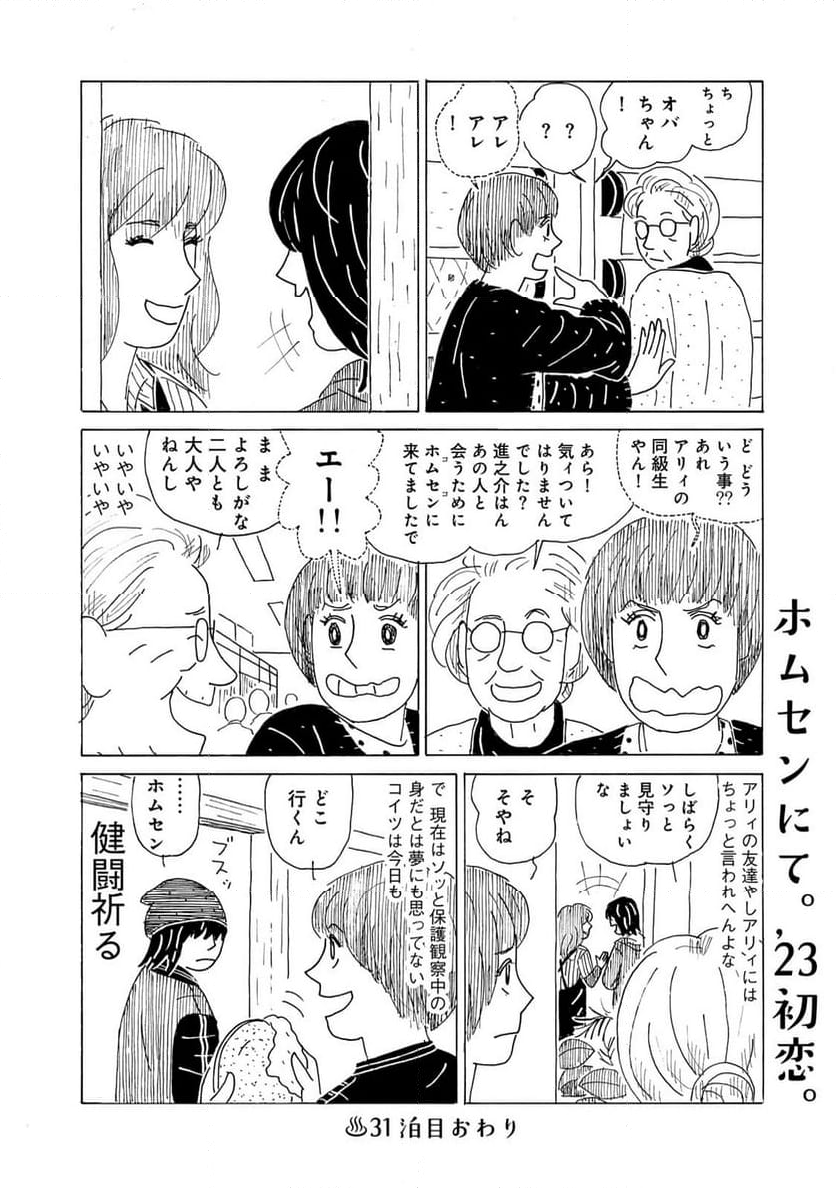 誰も知らんがな 第31話 - Page 8