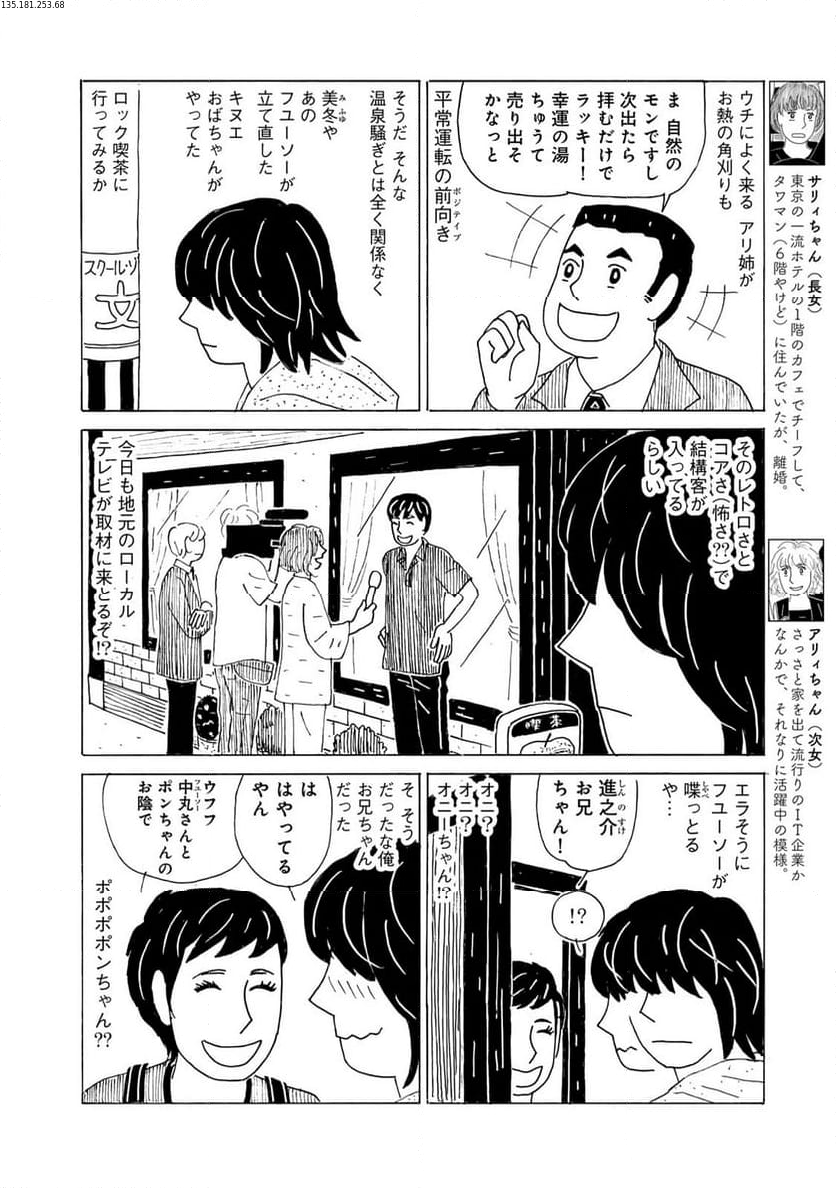 誰も知らんがな - 第29話 - Page 2