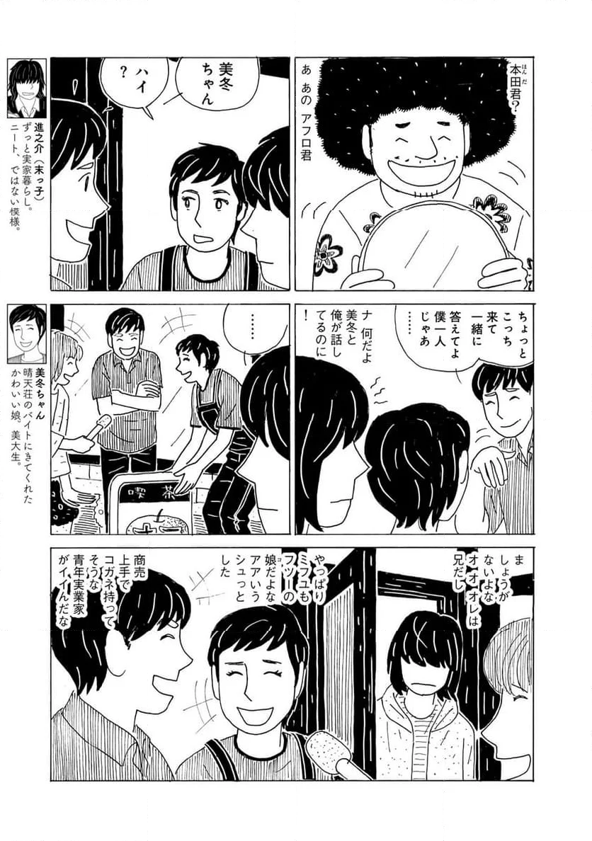 誰も知らんがな 第29話 - Page 3