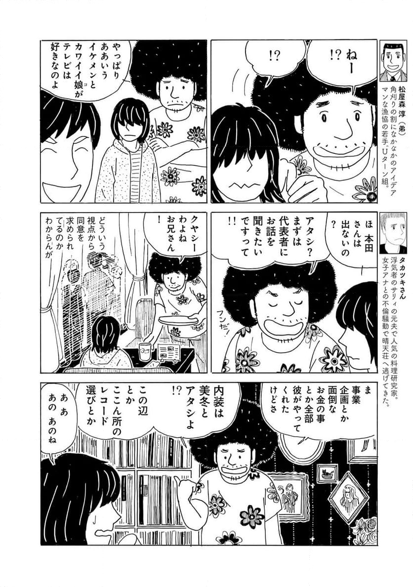 誰も知らんがな - 第29話 - Page 4