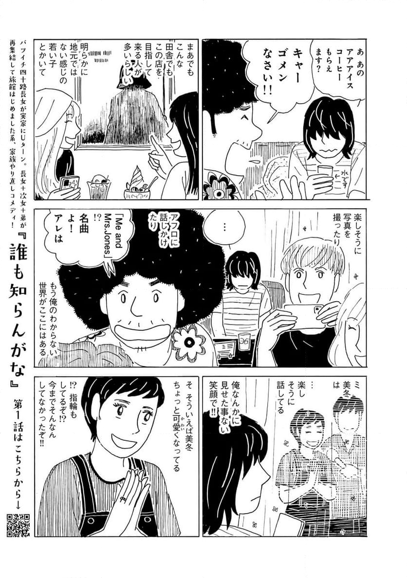 誰も知らんがな 第29話 - Page 5