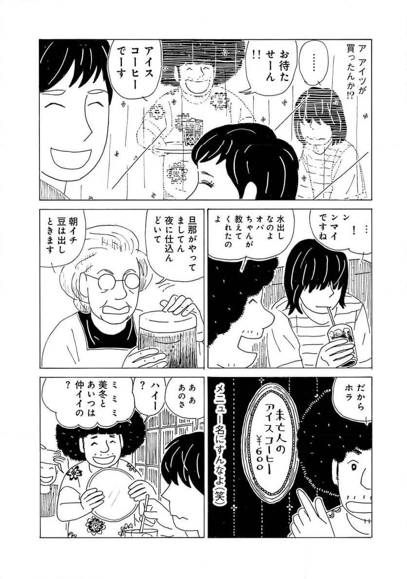 誰も知らんがな 第29話 - Page 6