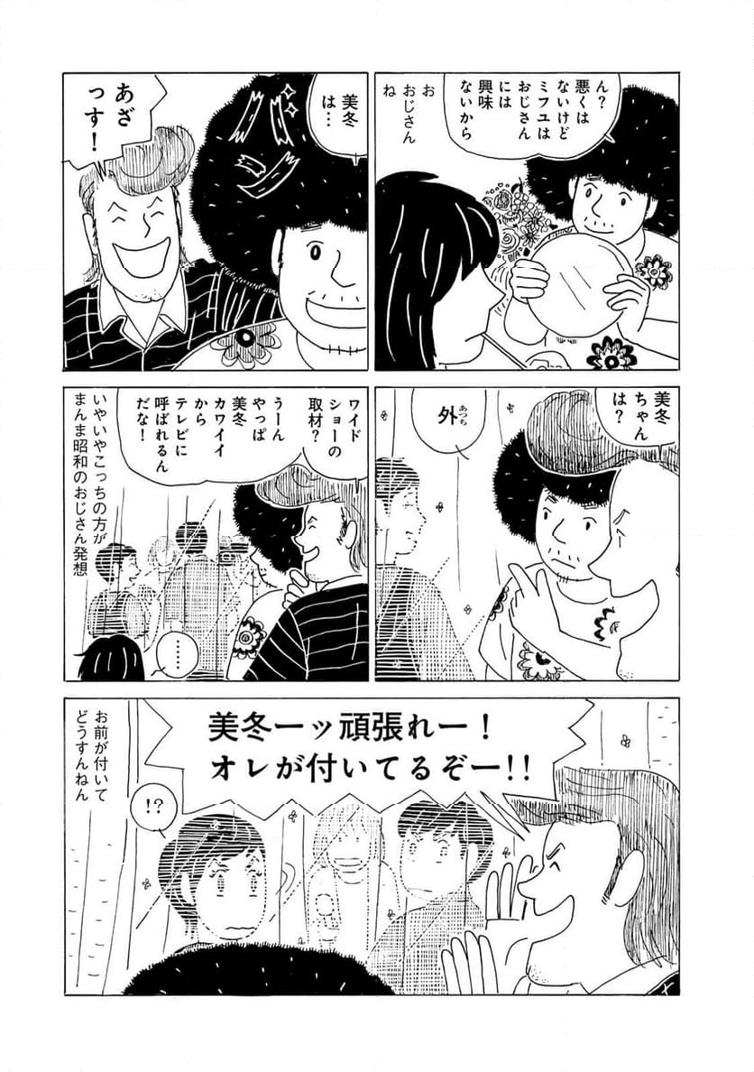 誰も知らんがな 第29話 - Page 7